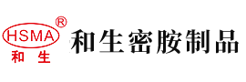 大几巴日B安徽省和生密胺制品有限公司